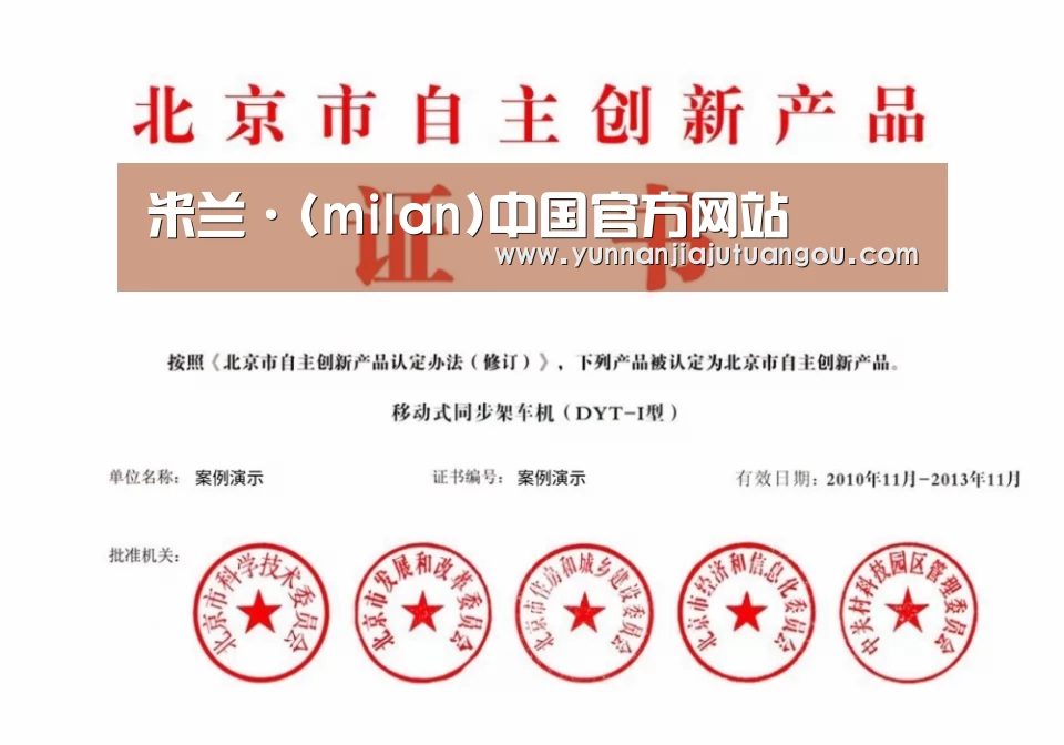 米兰荣誉证书四(图1)