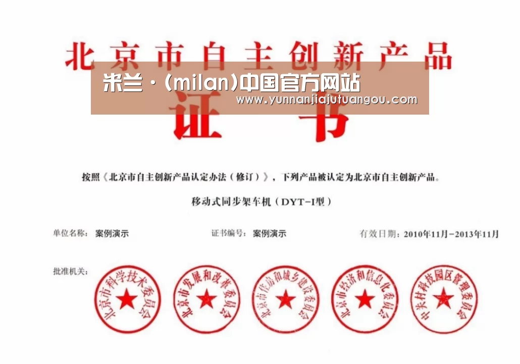 米兰荣誉证书四