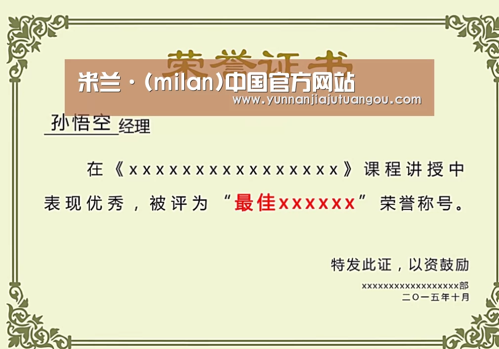 米兰荣誉证书二(图1)