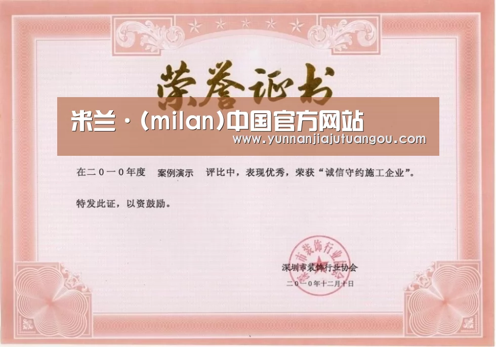 米兰荣誉证书一(图1)