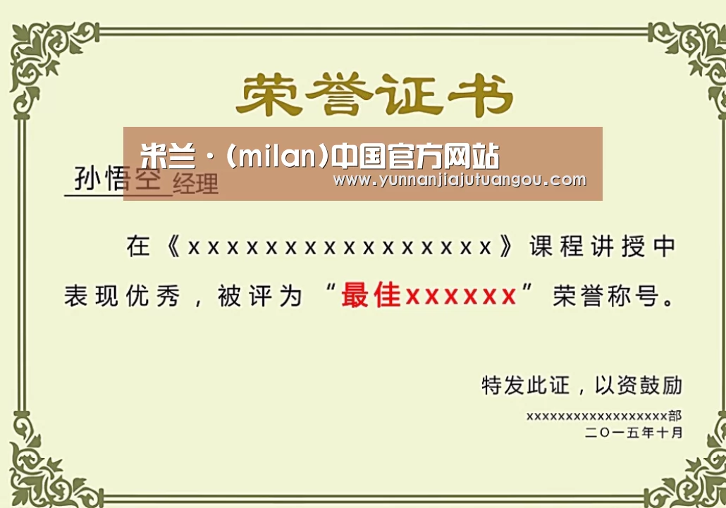 米兰荣誉证书二