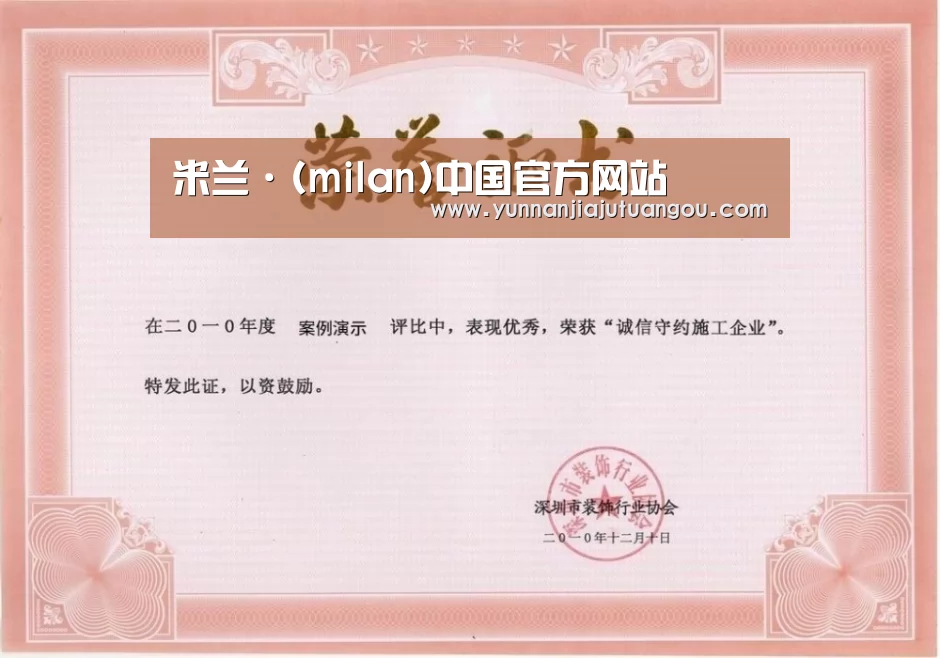 米兰荣誉证书一
