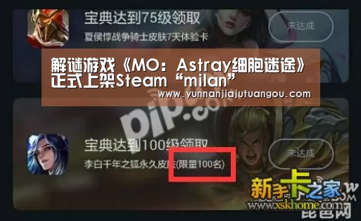 解谜游戏《MO:Astray细胞迷途》正式上架Steam“milan”(图2) 米兰·(milan)中国官方网站