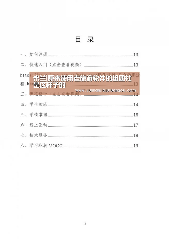 米兰|原来使用老旅游软件的组团社是这样子的(图4) 米兰·(milan)中国官方网站