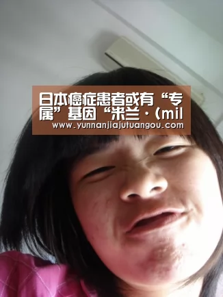 日本癌症患者或有“专属”基因“米兰·(milan)中国官方网站”(图3) 米兰·(milan)中国官方网站