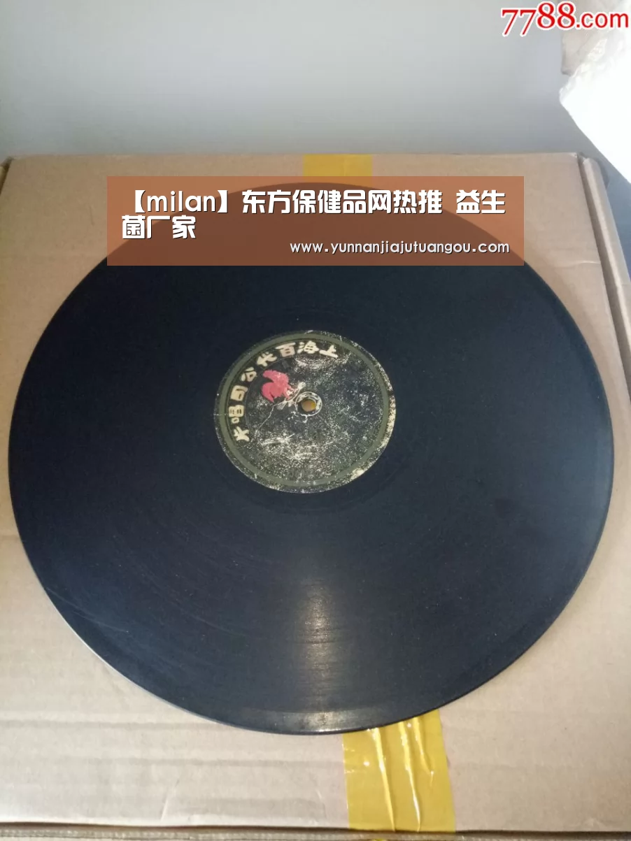 【milan】东方保健品网热推 益生菌厂家(图2) 米兰